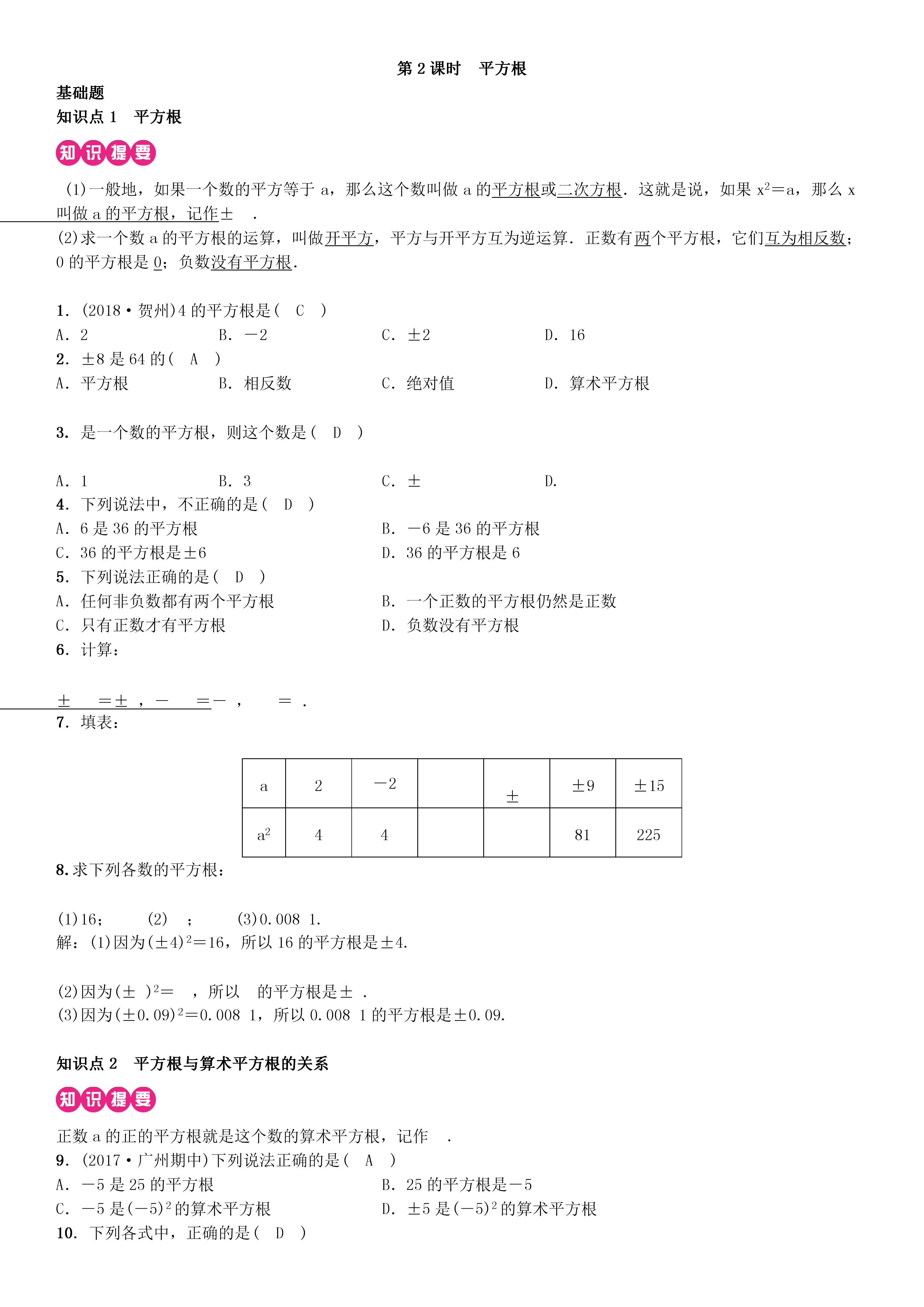 七年级下册数学第六章实数必考题,人教版七年级下册数学第六章实数