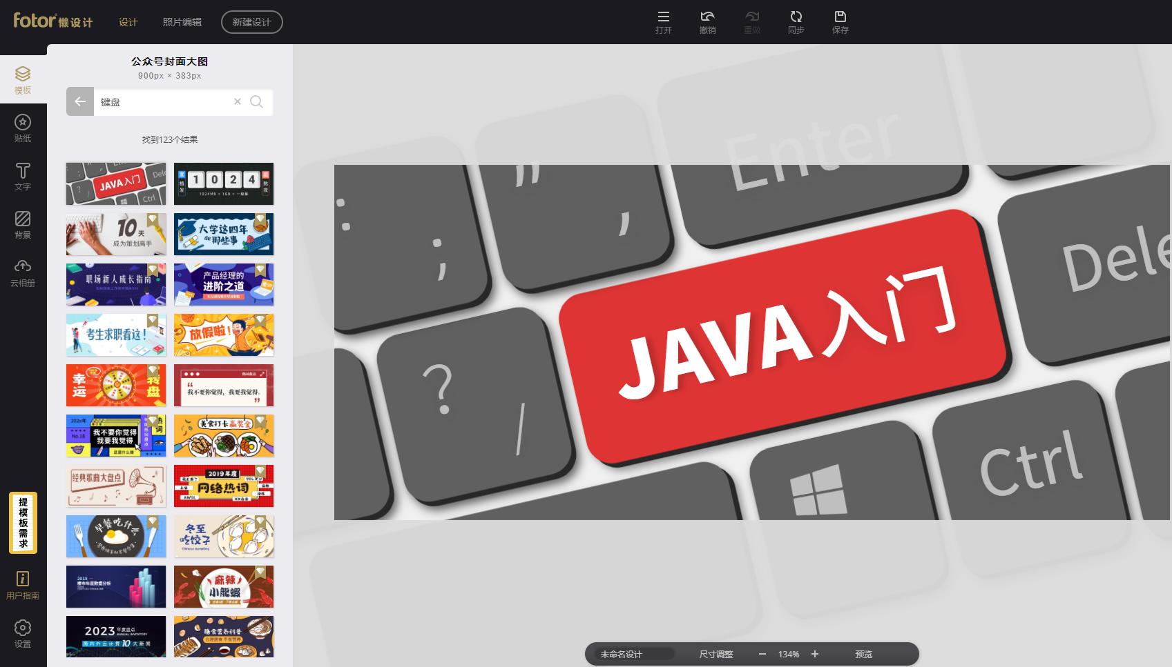 fotor懒人设计工具,fotor懒设计教程