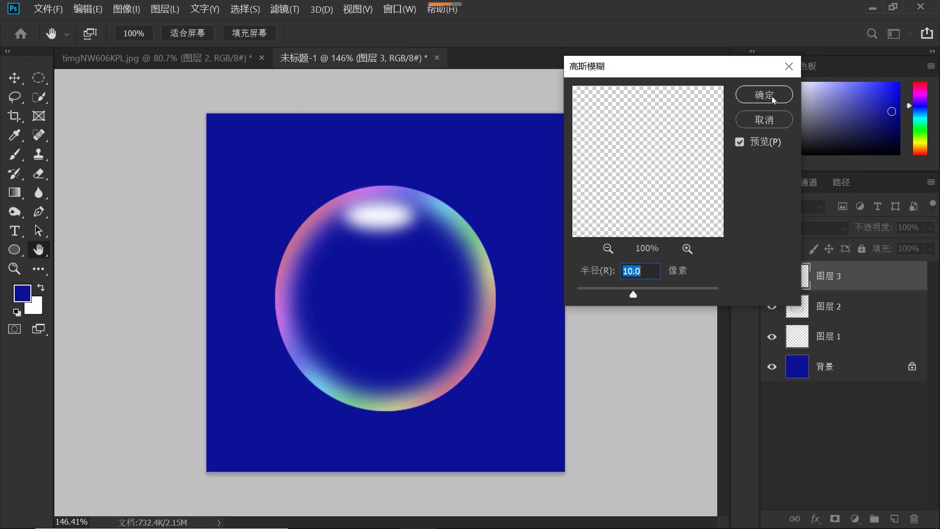 ps制作彩色泡泡教程,ps彩色透明泡泡制作教程