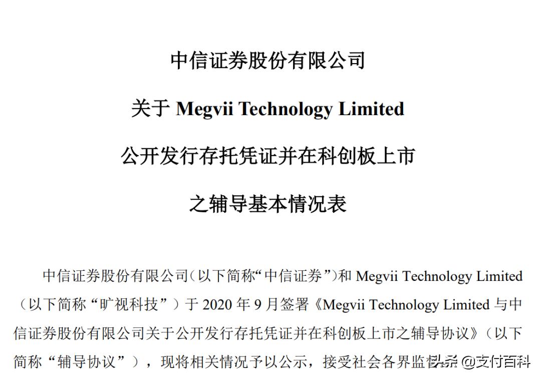 刷脸支付公司发展前景,支付巨头布局刷脸支付