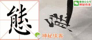 楷书结构110法视频版，学好这些，书法绝不会差！（全集）