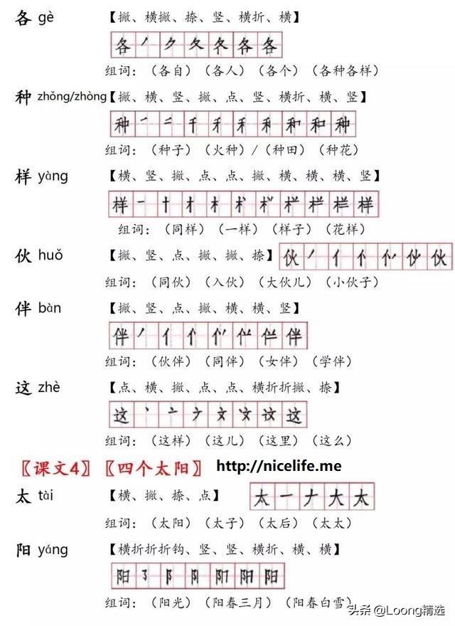 部编版一年级下生字笔顺和组词,部编版一年级生字带拼音笔顺
