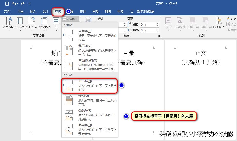 word文档怎样从指定页来设置页码,怎么在word文档任意页开始加页码