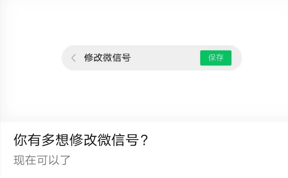 微信现在可以改微信号,微信再次改微信号的办法
