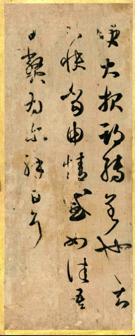 王羲之书法特点与贡献,王羲之书法的一般特点