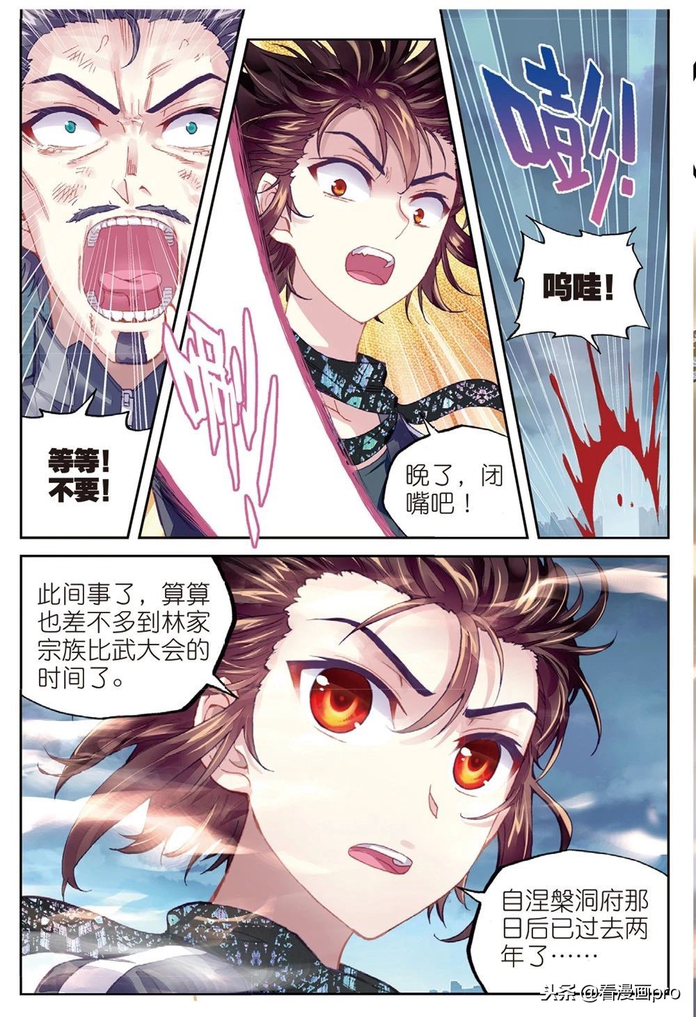 武动乾坤漫画五指定乾坤,武动乾坤生死对决在漫画哪一话