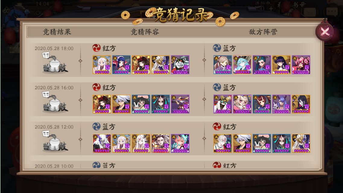 阴阳师对弈竞猜两张蓝票,阴阳师对弈竞猜奇葩阵容