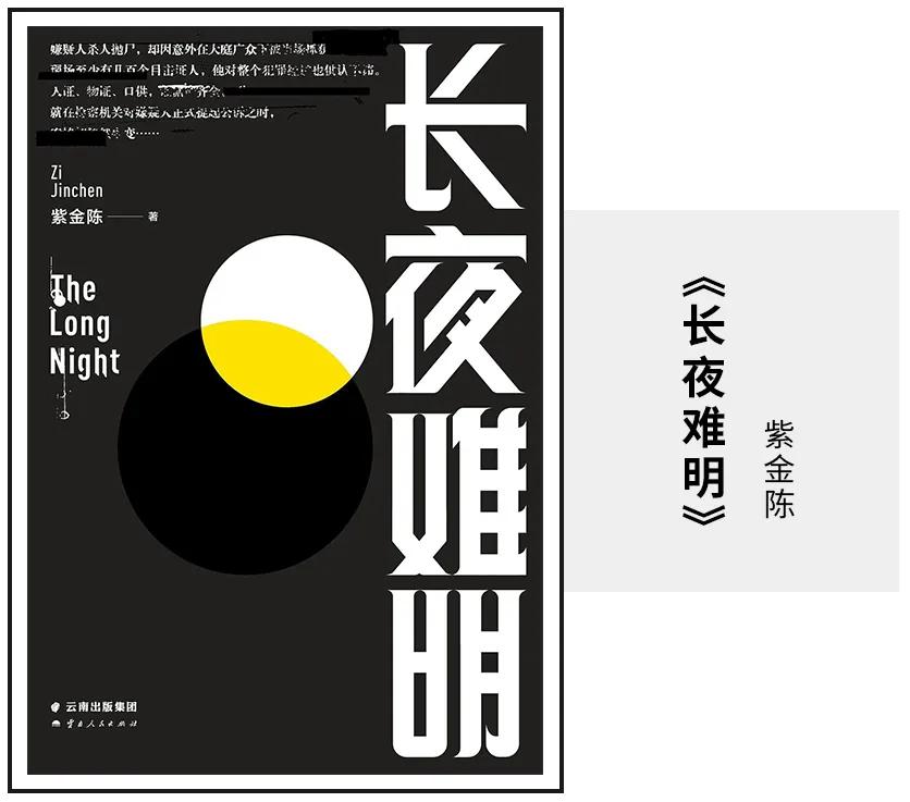 紫金陈悬疑三部曲,紫金陈悬疑三部曲哪个最好看