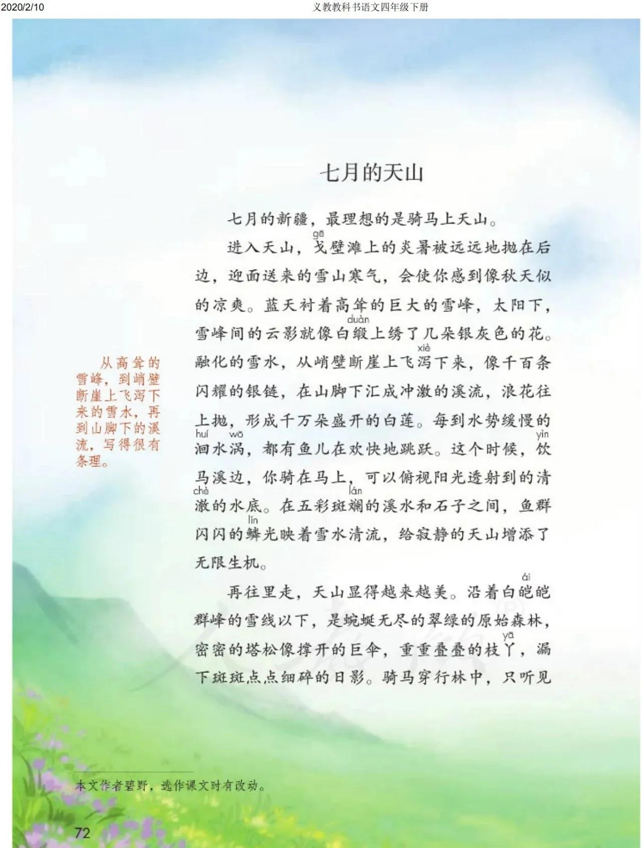 四年级下册语文预习笔记2020版,四年级语文下册第15课的预习笔记