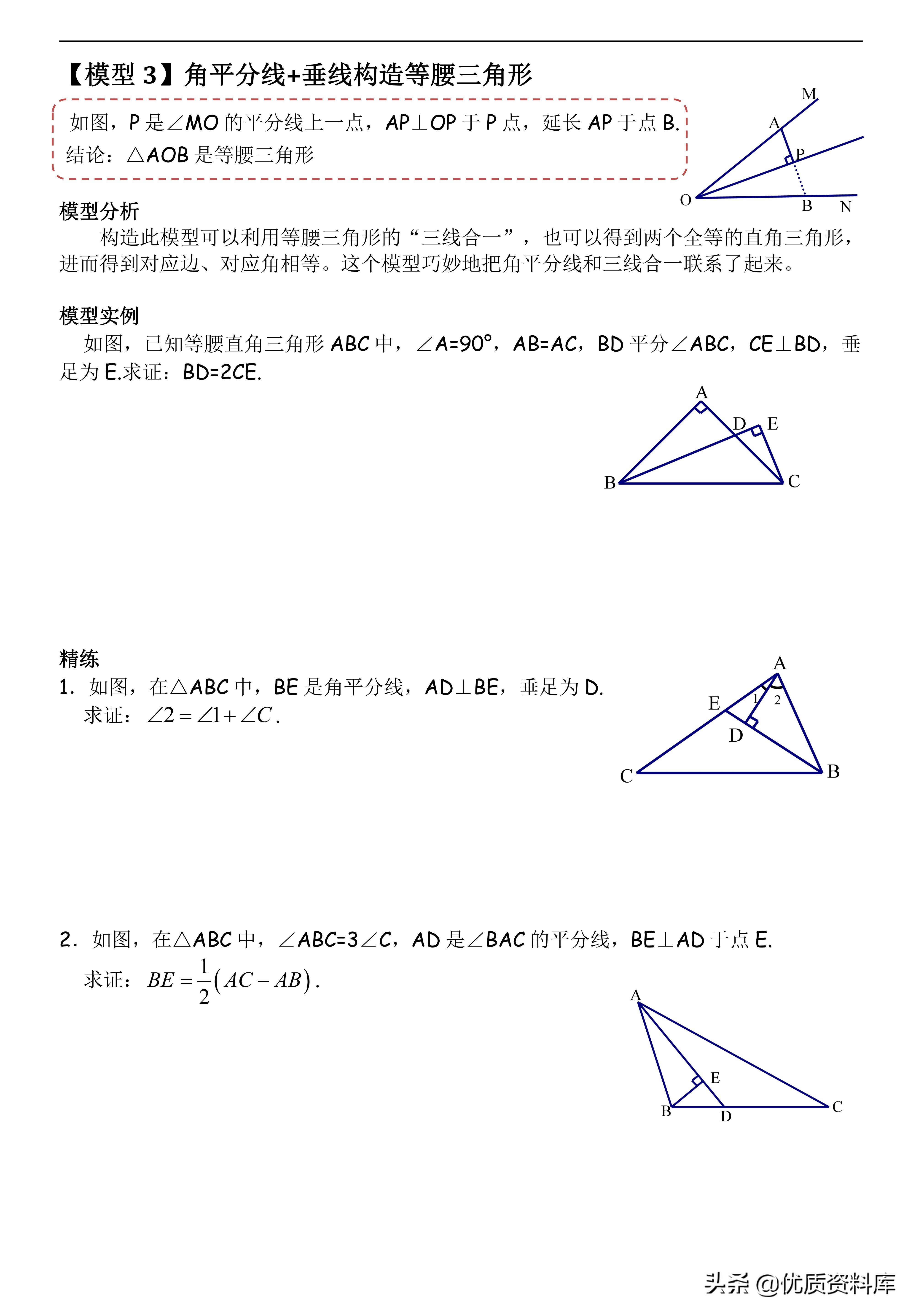 初中几何模型与解题通法下载,初中几何48个解题模型这本书好吗