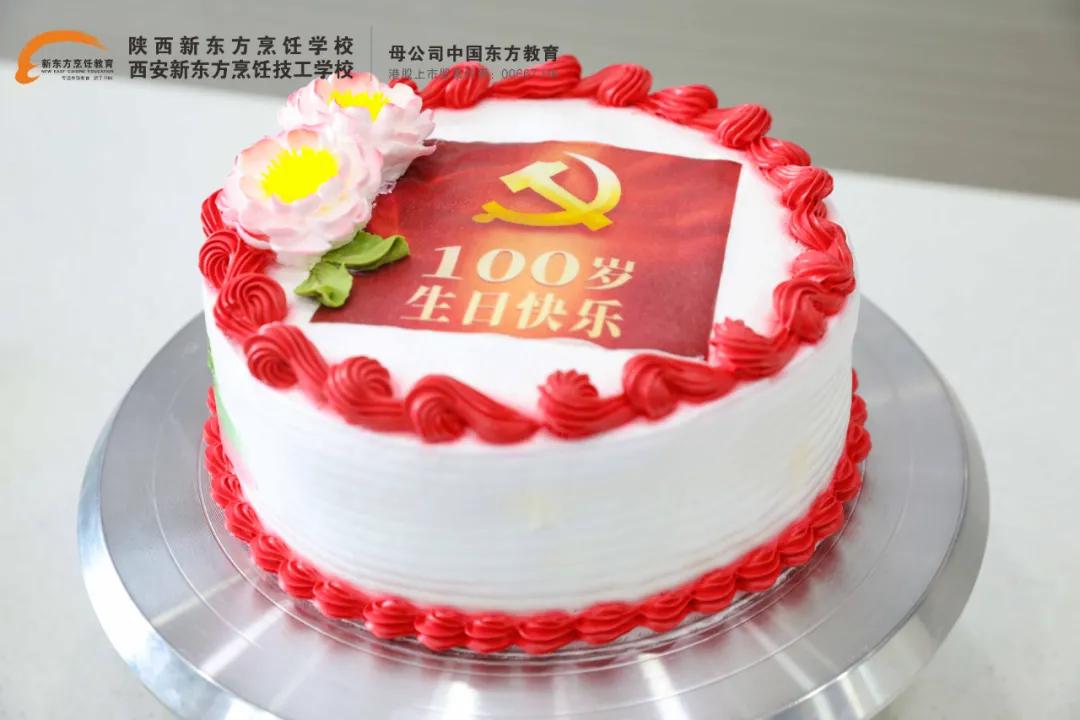 陕西新东方热烈恭喜中国*产党共**建*党**100周年