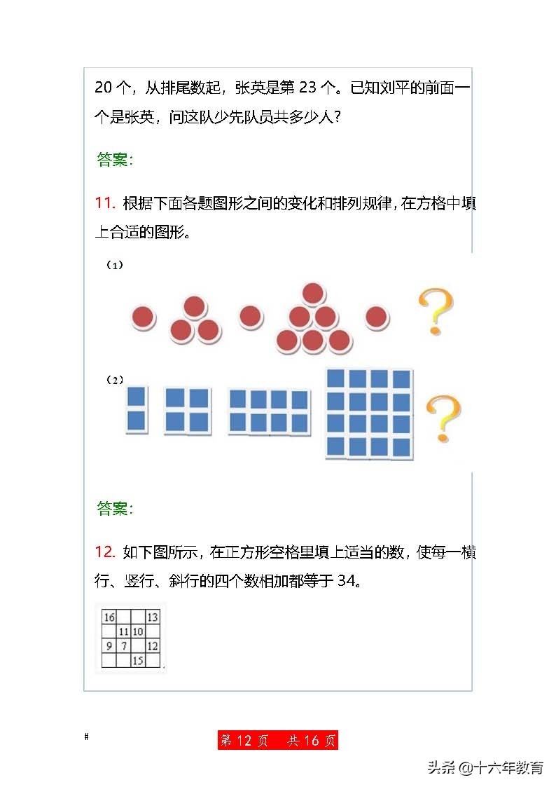 小学数学奥赛100题三年级,小学数学奥赛100题四年级