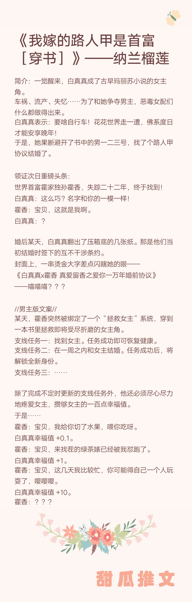 强推六本穿书文,穿书黑莲花攻略手册漫画