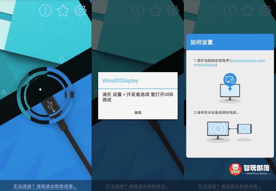 熊小白玩安卓04期：安卓手机与平板，也能变成电脑的扩展屏幕