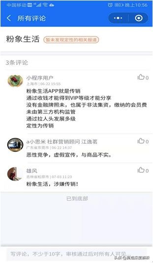 粉象生活和花生日记哪个好,粉象生活骗局揭秘