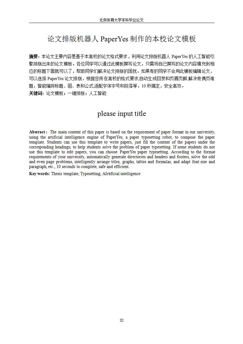 北京体育大学毕业论文答辩,北京体育大学论文格式字体