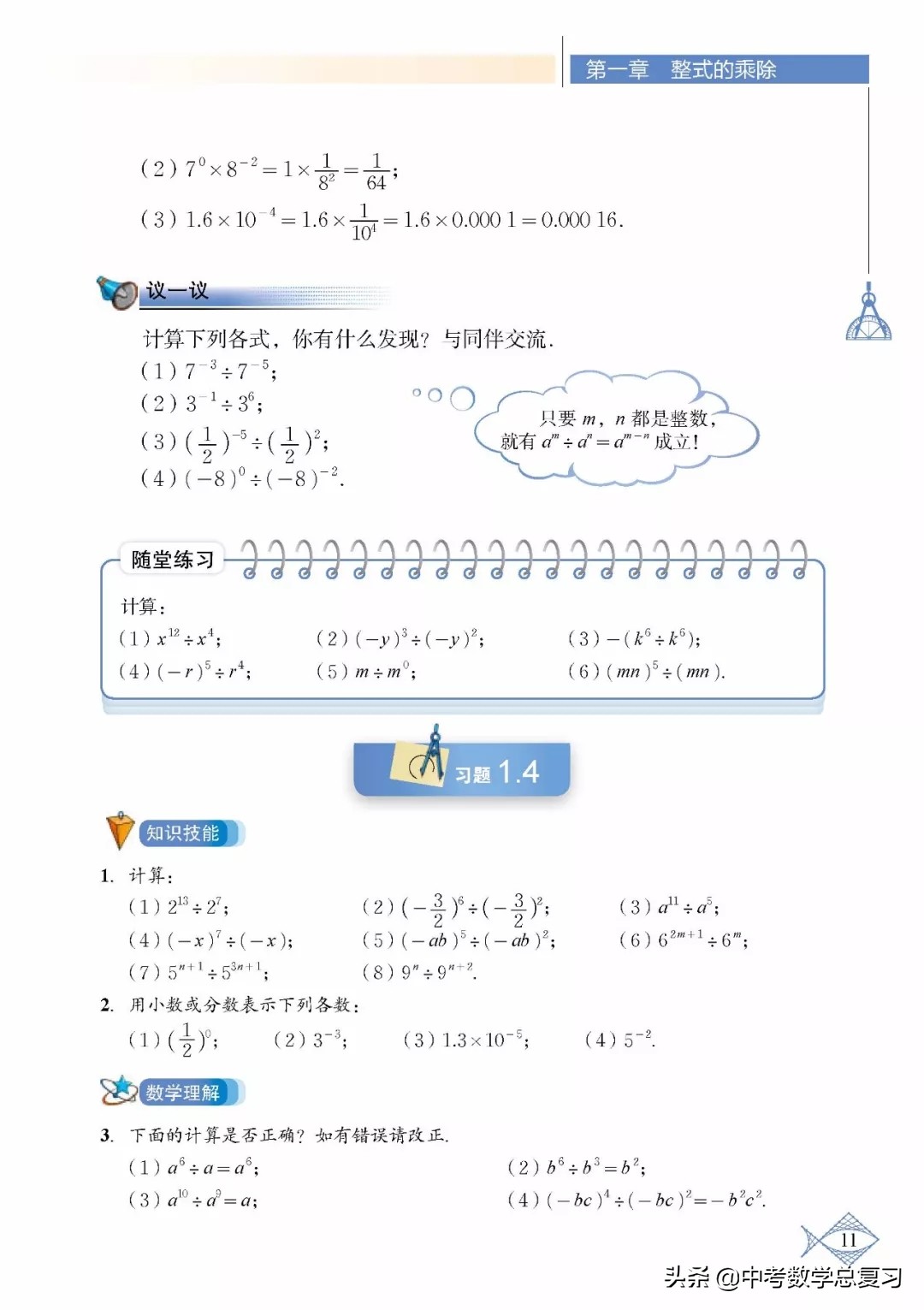 北师大版七年级下册数学难点归纳,北师大版数学7年级上册电子课本