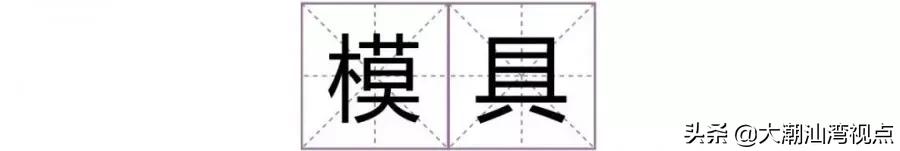 一个常用字却有很多人读错了,有哪些容易读错的常用字