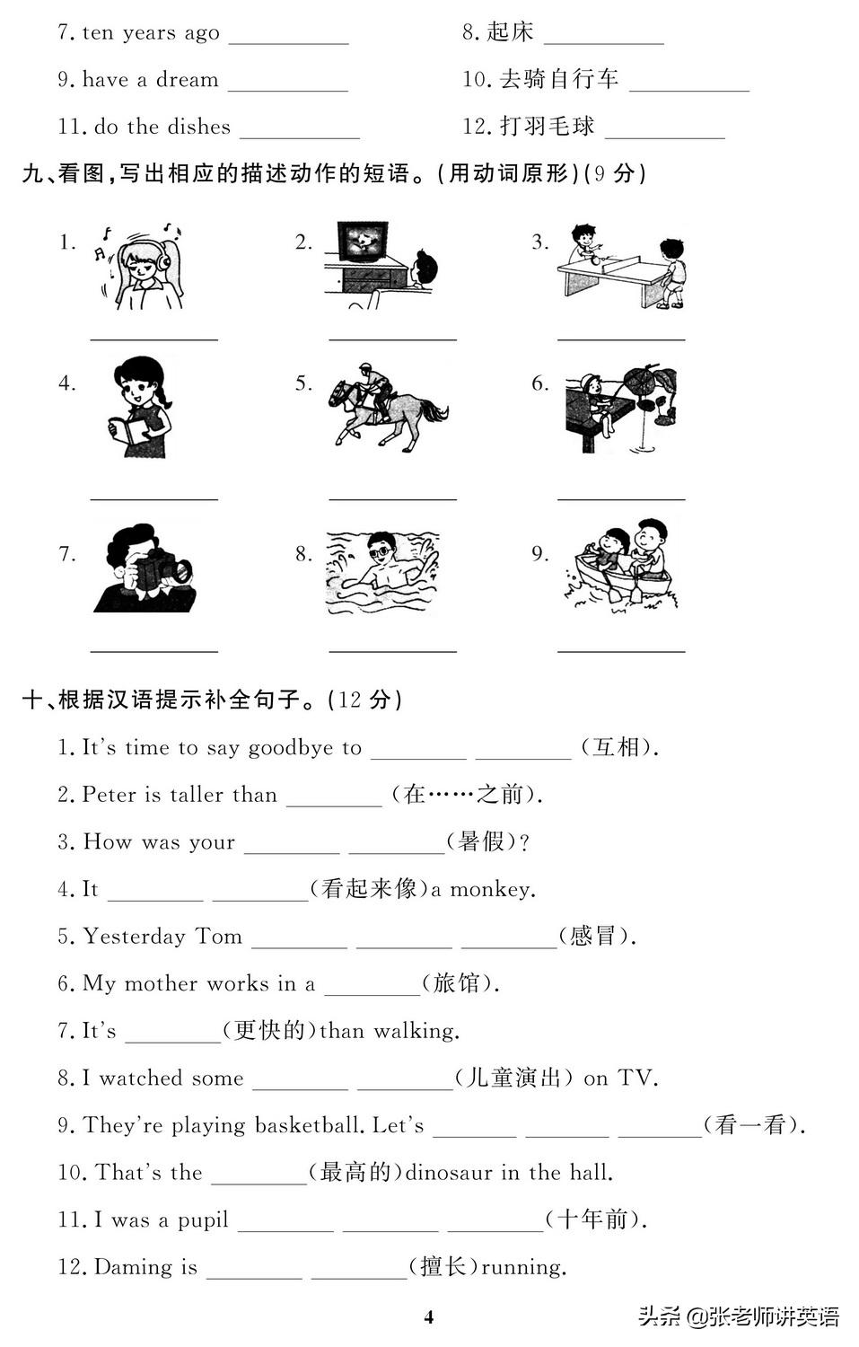 天津六年级英语期末试卷2020-2021,2021-2022期末保密英语试卷六年级