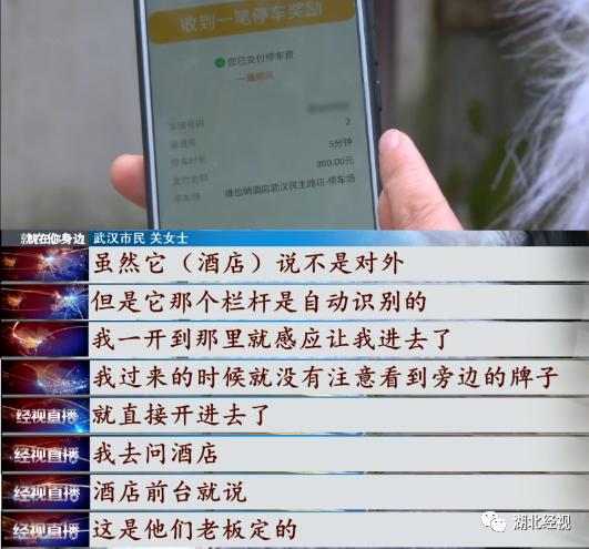 停车1小时收费162元商场回应,停五分钟天价停车费