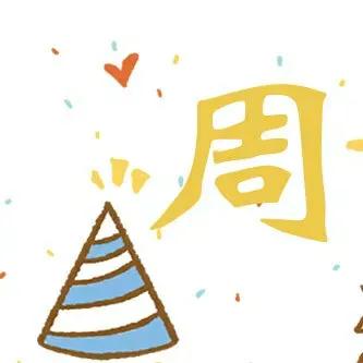 1周岁生日九宫格配图图片,1周岁生日文案九宫格图片