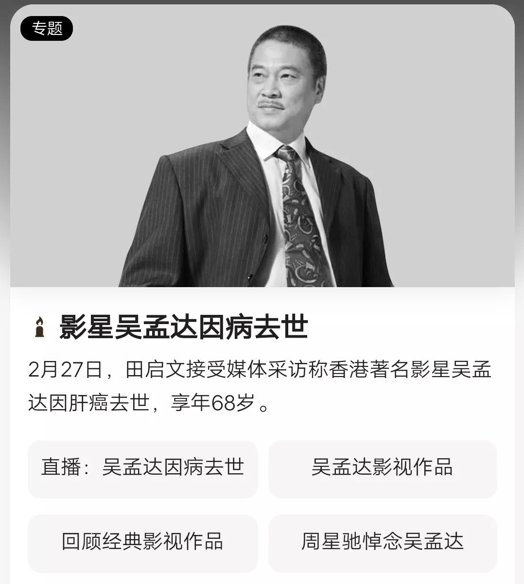 吴孟达坠入爱河素材,吴孟达坠入爱河是哪一部电影