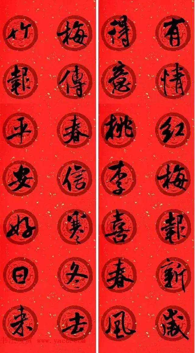 米芾行书集字版春联潇洒不失美观,最全米芾行书集字春联横批