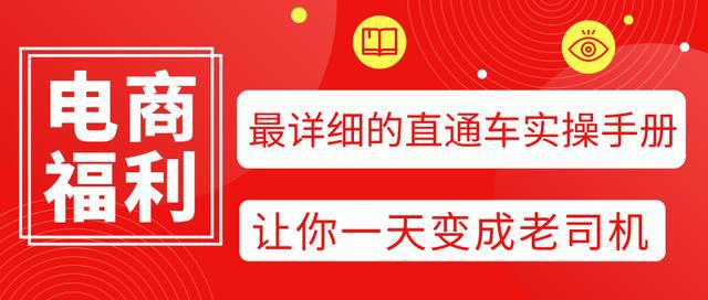 直通车优化技巧淘宝网店运营,淘宝运营必备直通车技能