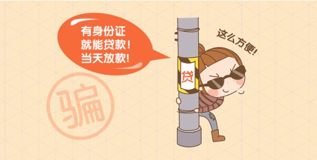 网络贷款诈骗常见的套路详细,网络贷诈骗套路贷