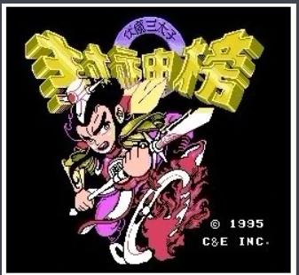 十大经典红白机游戏排行榜,经典红白机那些不知道名字的游戏