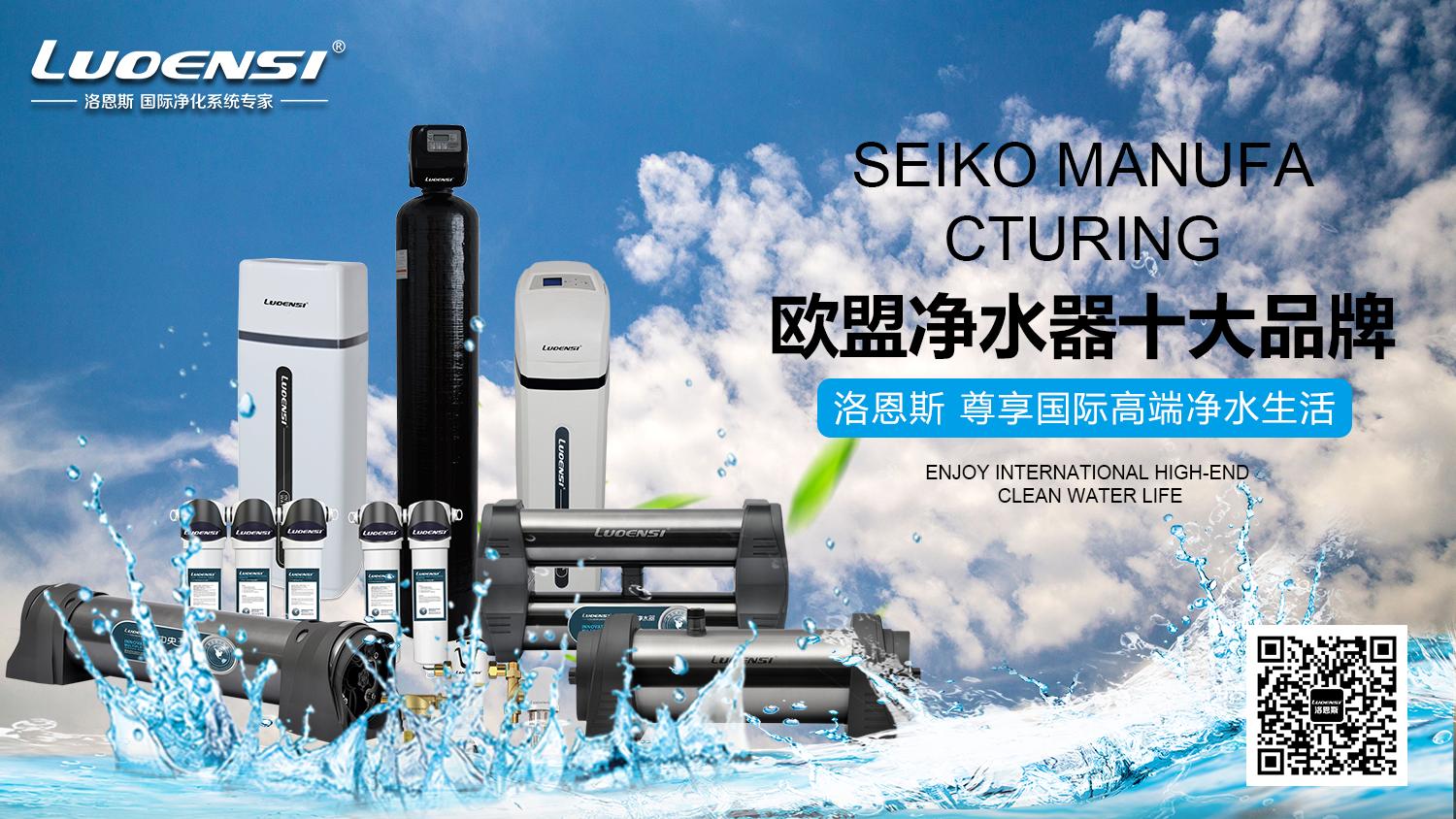德国洛恩斯高端净水器,洛恩斯净水器品牌联盟
