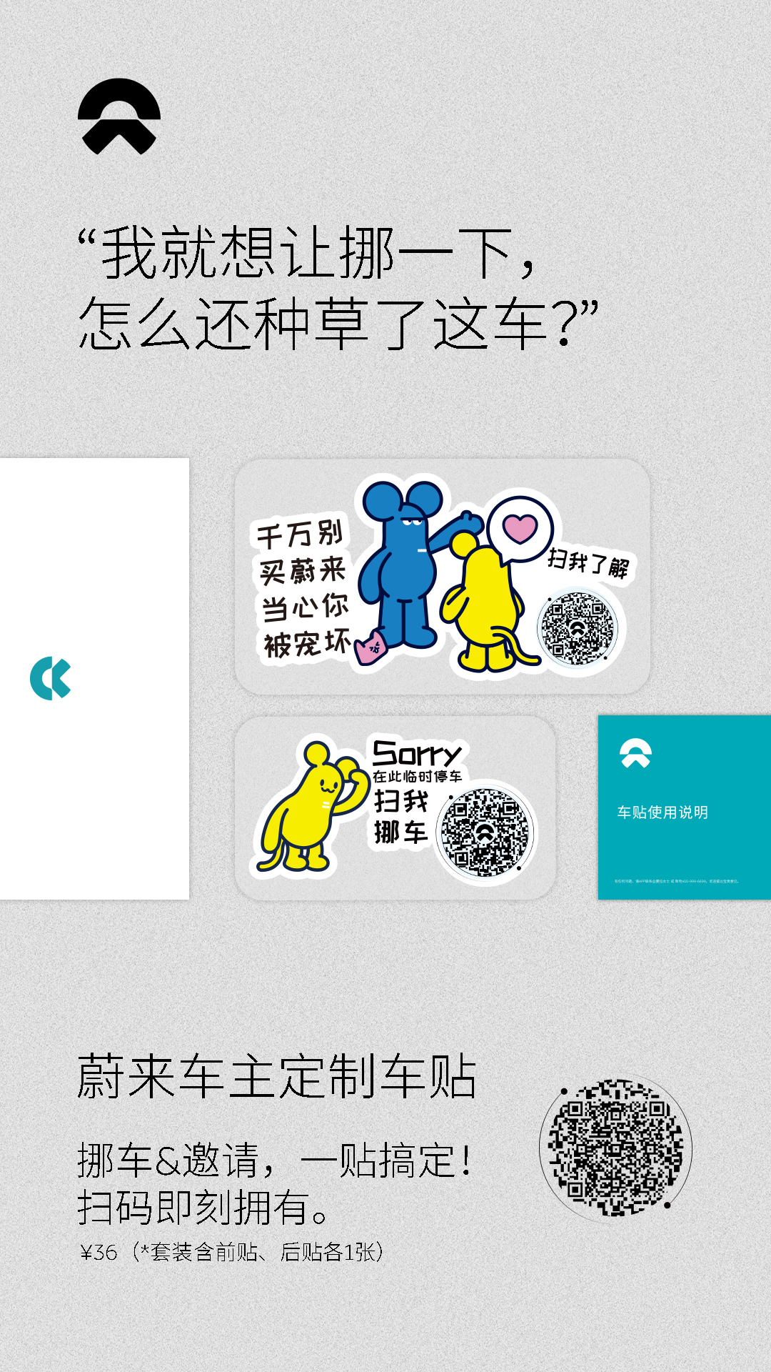 社区超抢手的二维码车贴上新，别再错过！