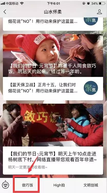 敛巧饭民俗文化节门票,怀柔敛巧饭团购票