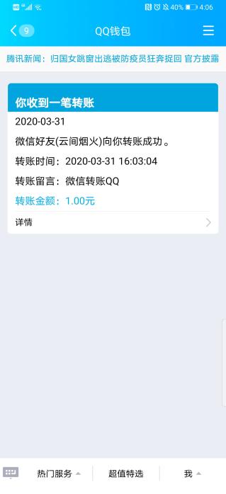 怎么用微信给别人的qq转账,微信如何转账给qq教程