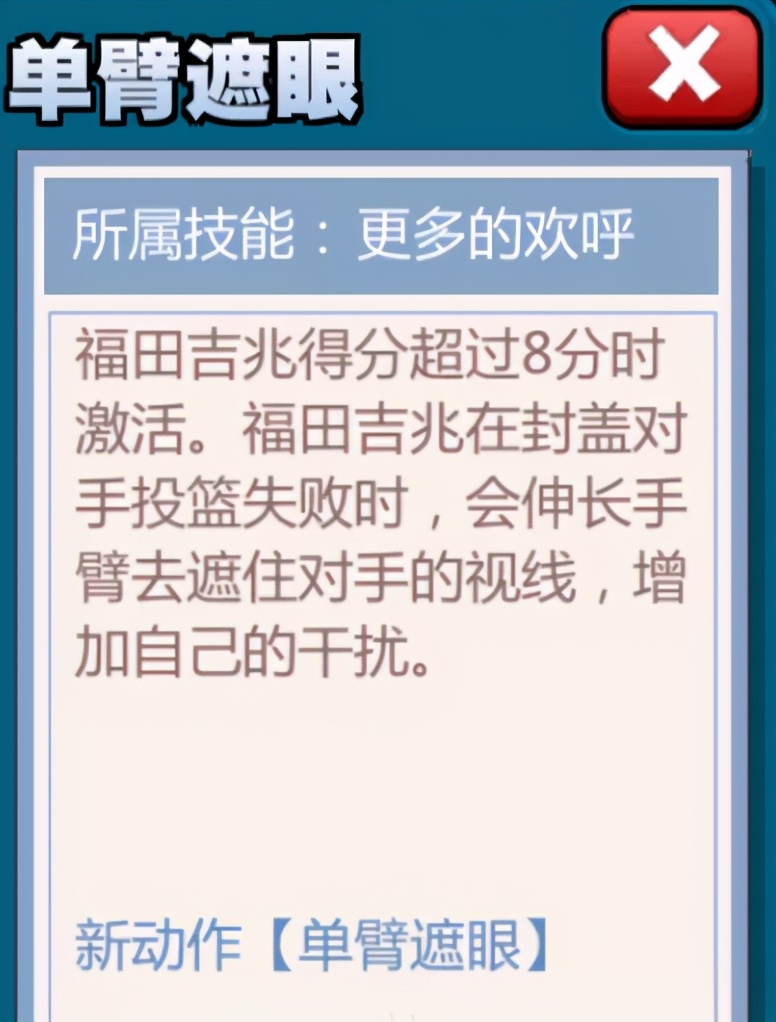 灌篮高手手游进阶福田怎么样,灌篮高手手游集训福田技能优先点