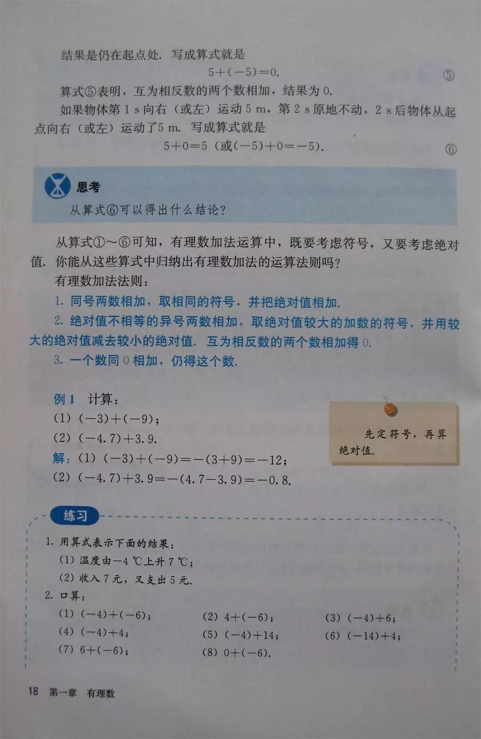 预习必备|初中数学人教版，七年级上册电子课本