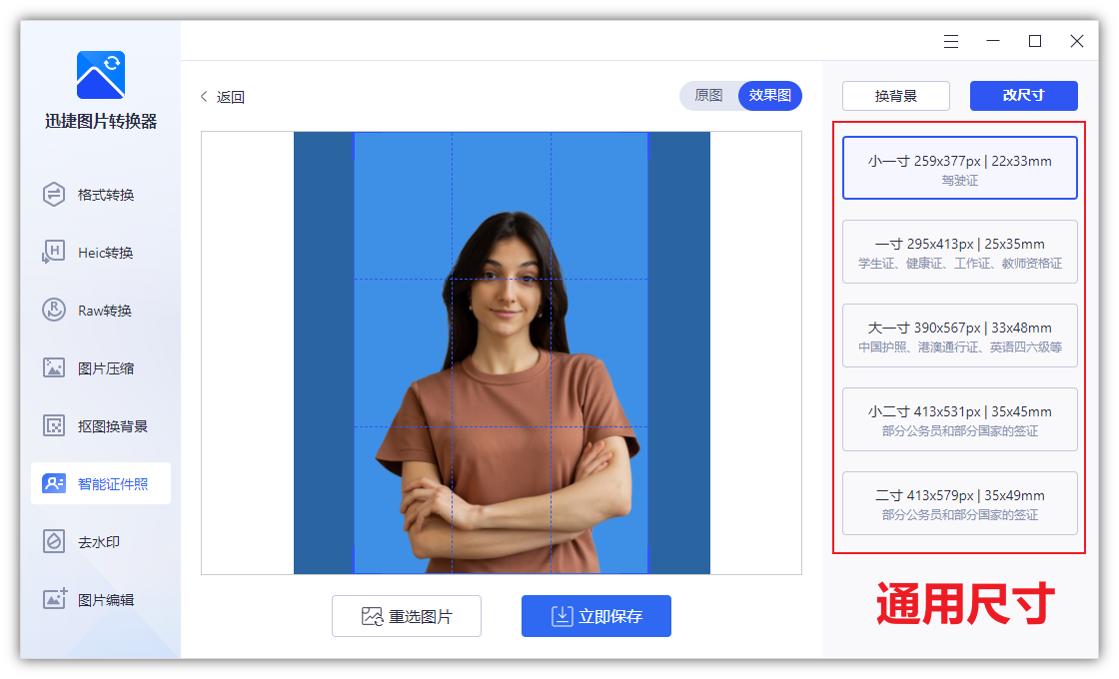 excel表格修改证件照大小及像素,excel证件照换底色最简单方法
