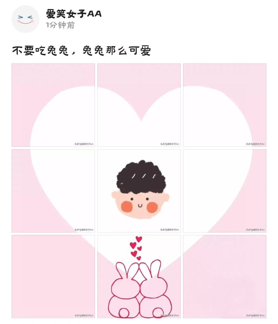 朋友圈九格心形素材,朋友圈爱心九宫格图片