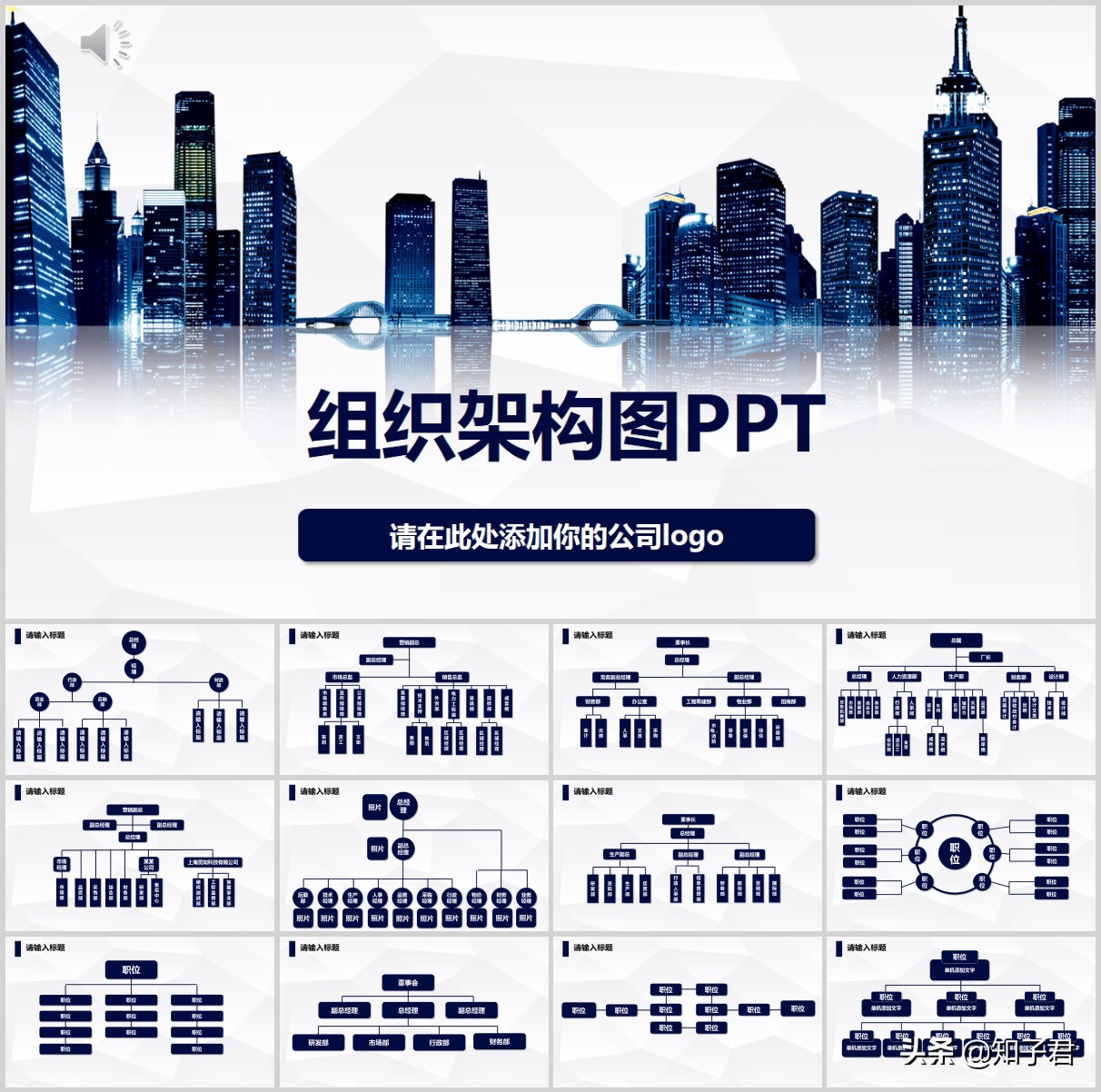 如何用ppt快速制作较多策划架构图,公司策划架构图制作ppt