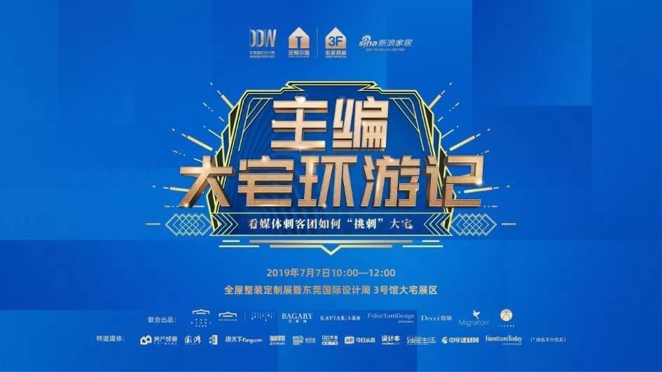 东莞全屋整装博览会,7月东莞全屋整装定制展