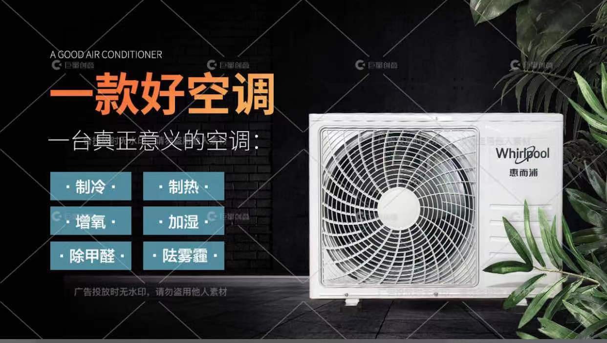 惠而浦新风空调一体机怎么样,惠而浦空调自带清洁