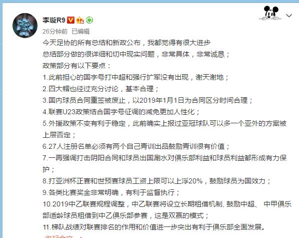 足协新政策对中国足球的影响,足协新政对中国职业足球的影响