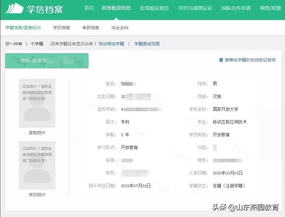 学籍信息学历信息如何查询,学历学籍验证报告在学信网怎么查