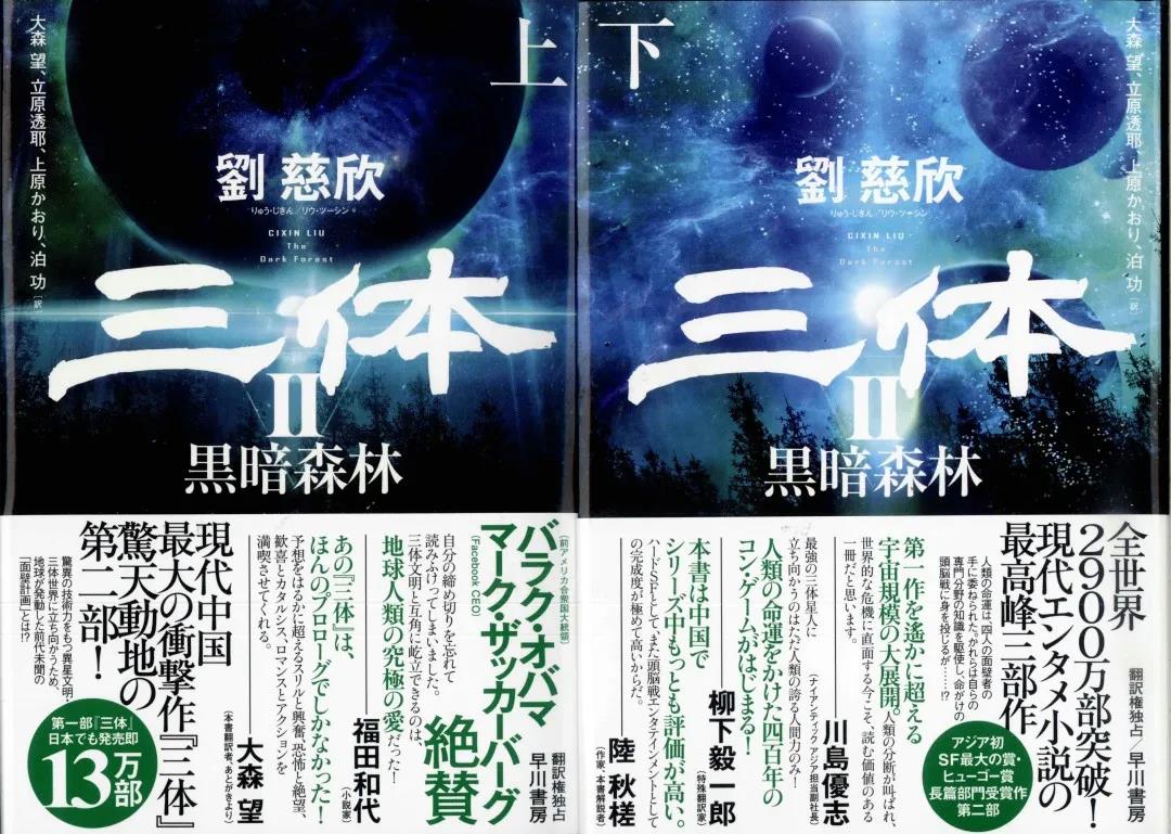 三体2在日本的反响,一口气解读三体2