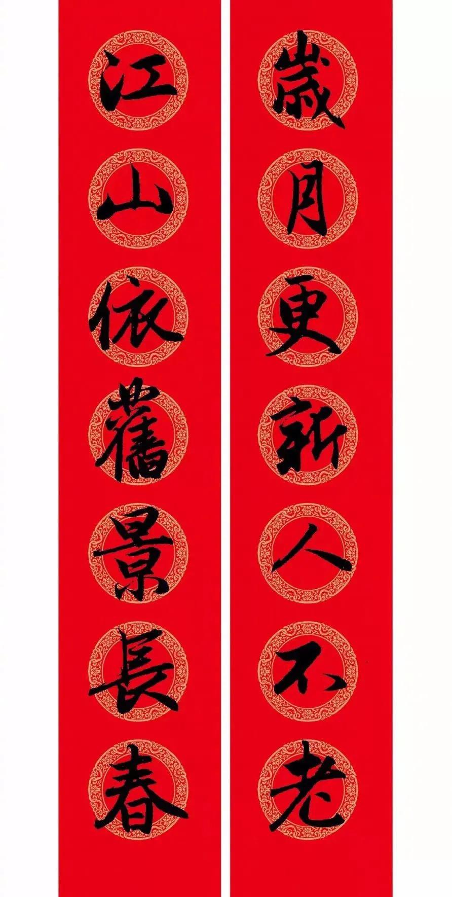 欧阳询集字春联2020鼠年带横批,关于鼠年的春联大全集