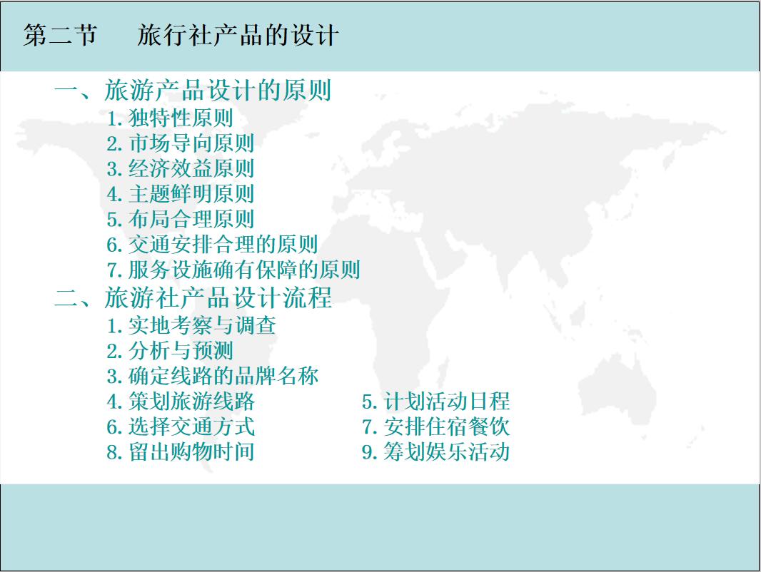 旅行社怎么运营,旅行社制定合理的旅行社经营战略