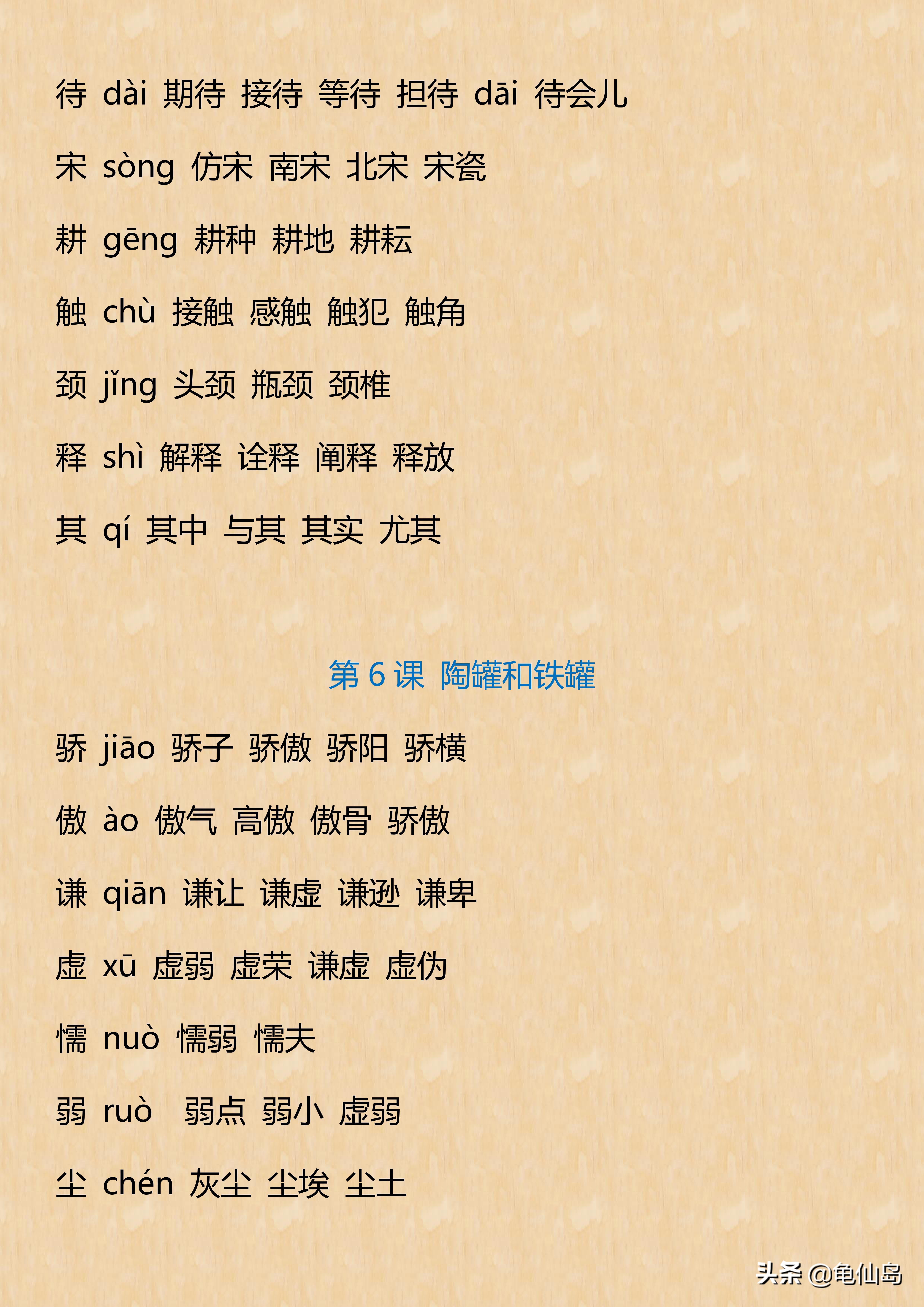 三年级下册第1课生字词加音组词,三年级下册1至3课带拼音的组词