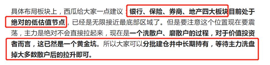 低估值权重蓝筹有哪些板块,a股6大优质超跌反弹强势股