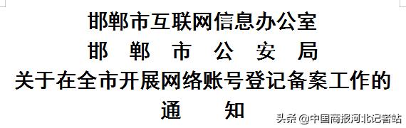 邯郸新媒体账号登记,河北邯郸自媒体备案号