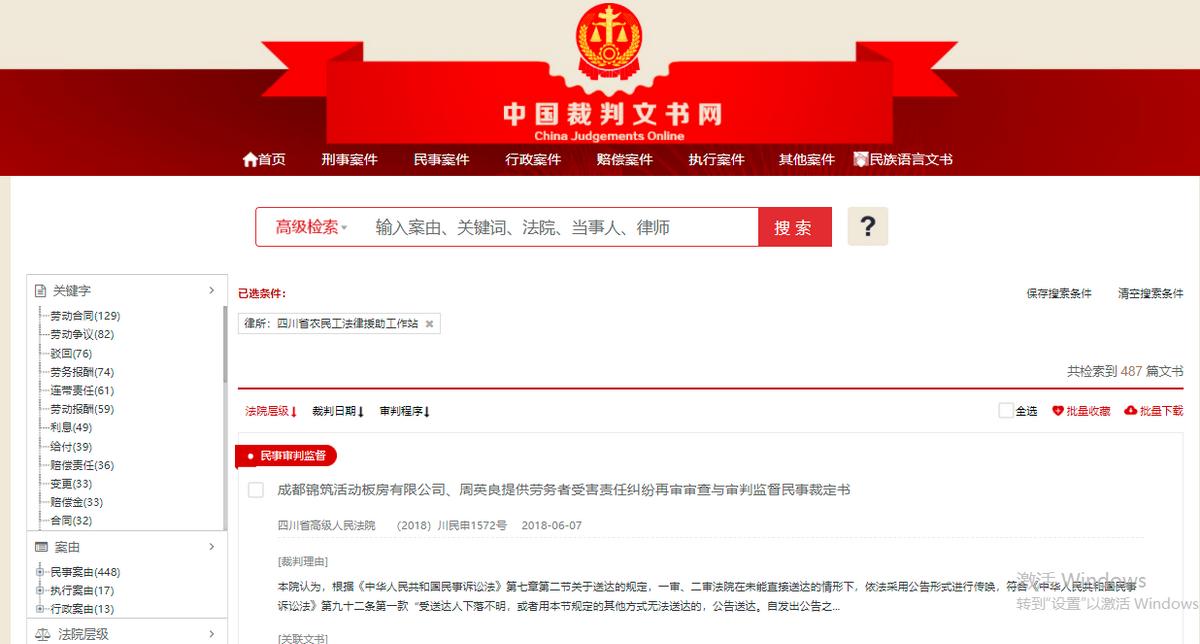 2021-08-14秘笈分享：诉讼案件文书查询